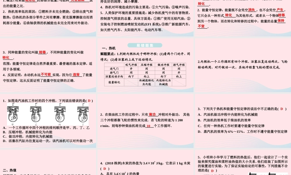 九年级物理全册 期末复习训练 第十四章 内能的利用课件 (新版)新人教版 课件