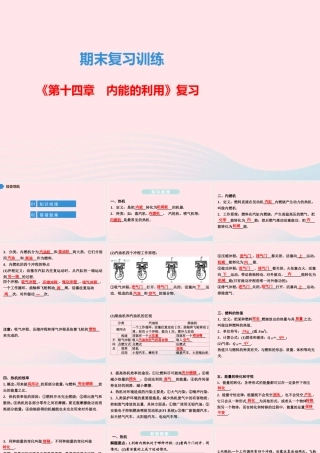 九年级物理全册 期末复习训练 第十四章 内能的利用课件 (新版)新人教版 课件