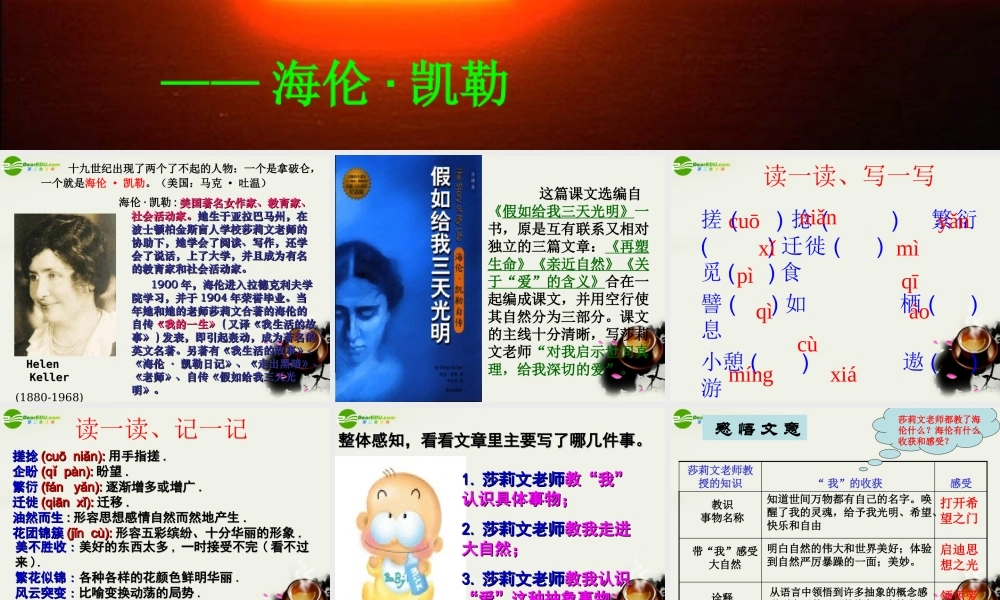 八年级语文下册 第一单元第5课：(再塑生命)课件 人教新课标版 课件