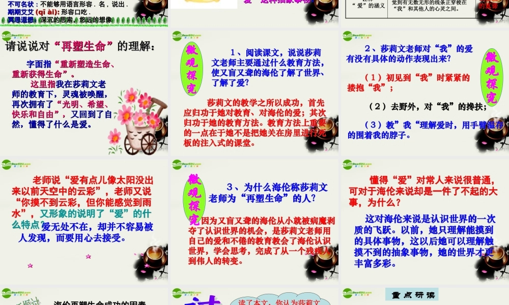 八年级语文下册 第一单元第5课：(再塑生命)课件 人教新课标版 课件