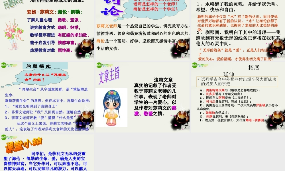 八年级语文下册 第一单元第5课：(再塑生命)课件 人教新课标版 课件