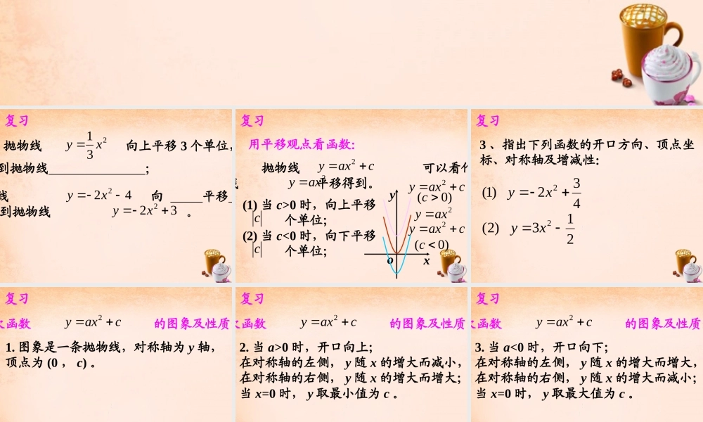 九年级数学下册 12 二次函数的图象与性质(第2课时)课件 湘教版 课件