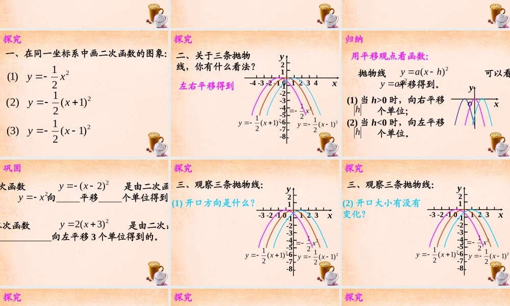 九年级数学下册 12 二次函数的图象与性质(第2课时)课件 湘教版 课件