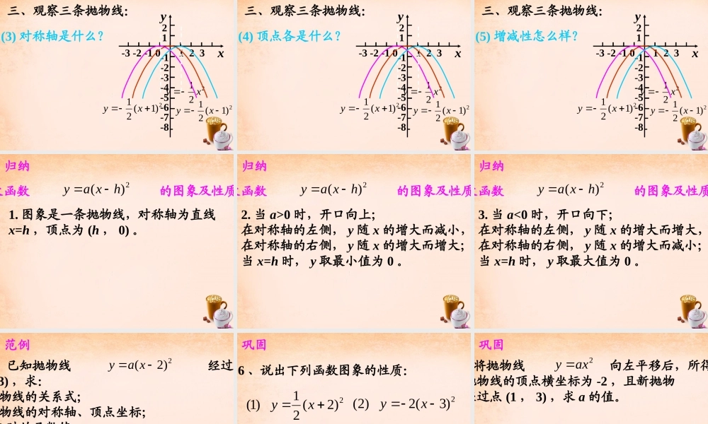 九年级数学下册 12 二次函数的图象与性质(第2课时)课件 湘教版 课件