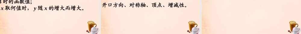 九年级数学下册 12 二次函数的图象与性质(第2课时)课件 湘教版 课件