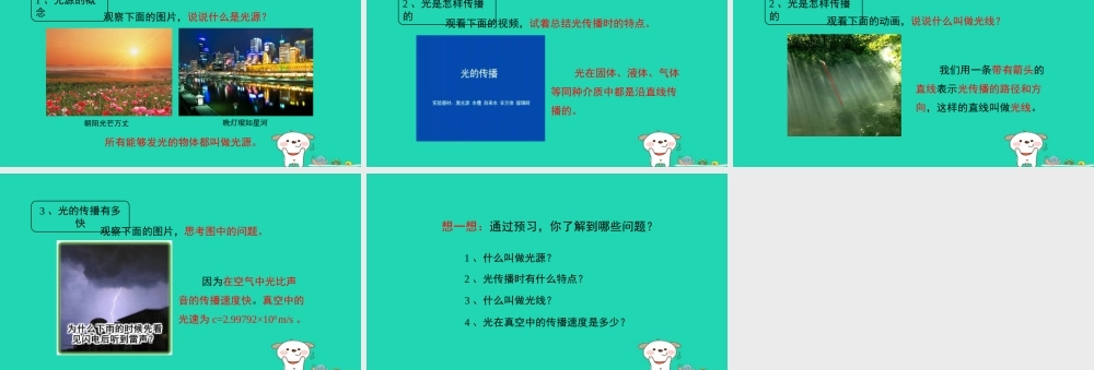 八年级物理上册 3.1(光世界巡行)第一课时新知预习课件 (新版)粤教沪版 课件