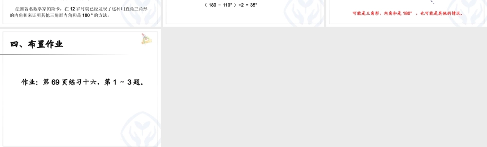 人教2011版小学数学四年级三角形内角和app