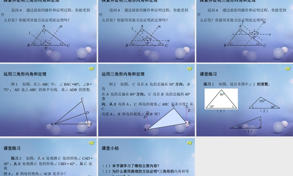 七年级数学下册 7.5(多边形的内角和与外角和 三角形的内角和)教学课件 (新版)苏科版 课件