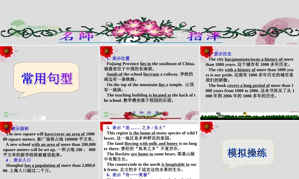 广东省连州市高三英语分类复习 地方介绍课件