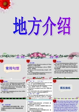 广东省连州市高三英语分类复习 地方介绍课件
