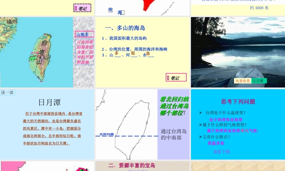 初中中国地理部分 台湾省1 课件