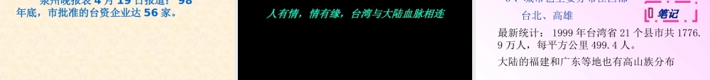 初中中国地理部分 台湾省1 课件