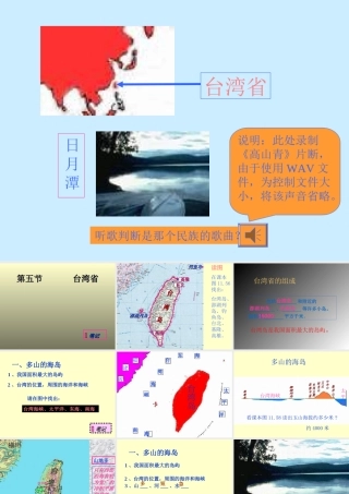 初中中国地理部分 台湾省1 课件
