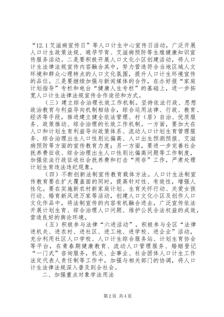 计生委普法工作计划_第2页