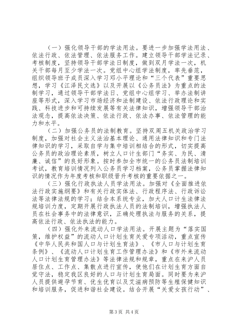 计生委普法工作计划_第3页