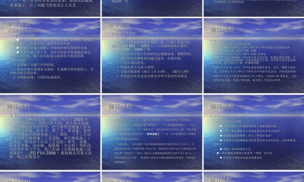 公路路基施工技术规范JTG-F10-2006宣讲