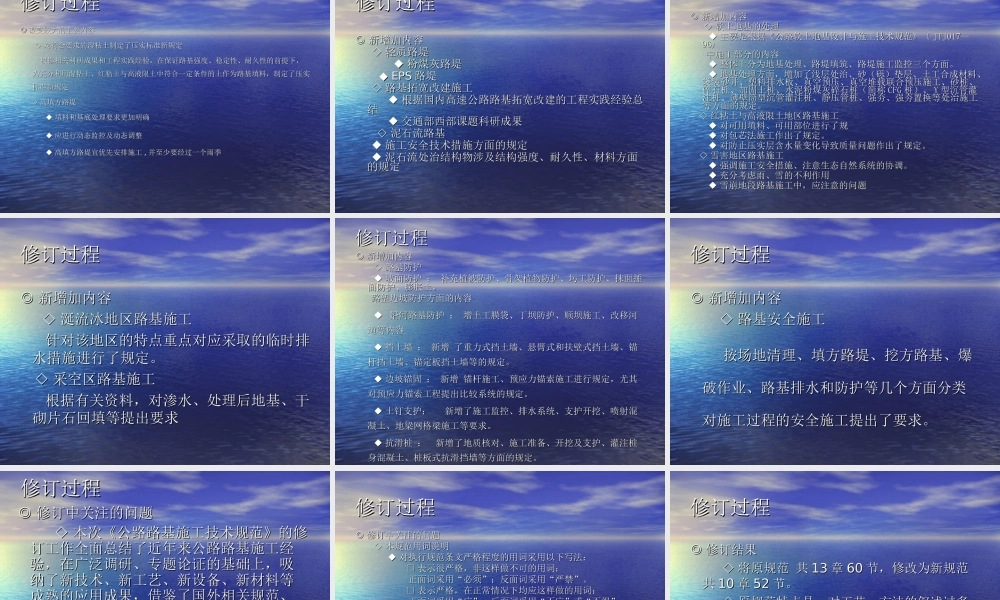 公路路基施工技术规范JTG-F10-2006宣讲