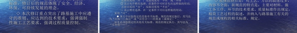 公路路基施工技术规范JTG-F10-2006宣讲