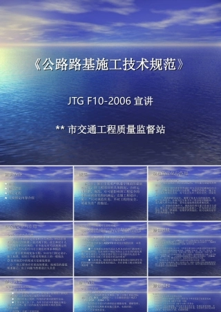 公路路基施工技术规范JTG-F10-2006宣讲