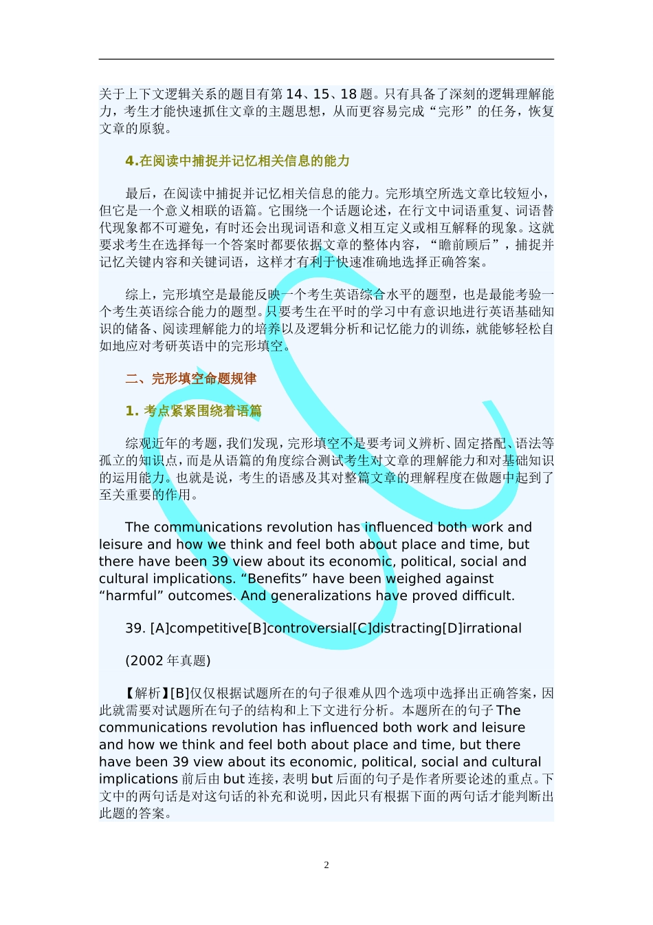 2012年考研英语完形填空解题策略_第2页