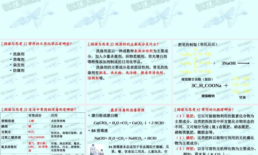 第四单元化学品的安全使用