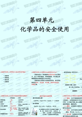 第四单元化学品的安全使用