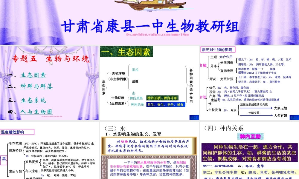 专题五---生物与环境