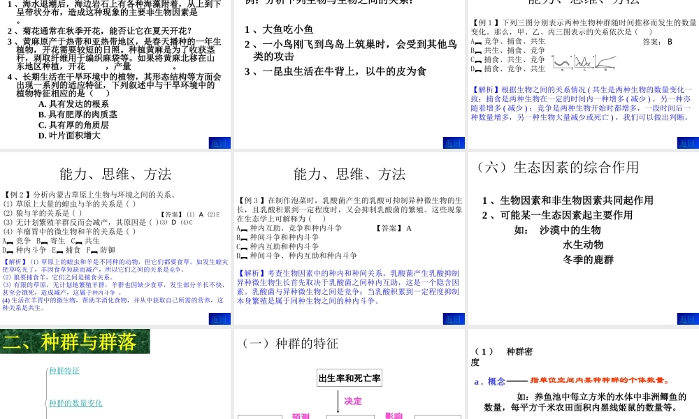 专题五---生物与环境