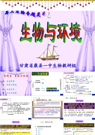 专题五---生物与环境