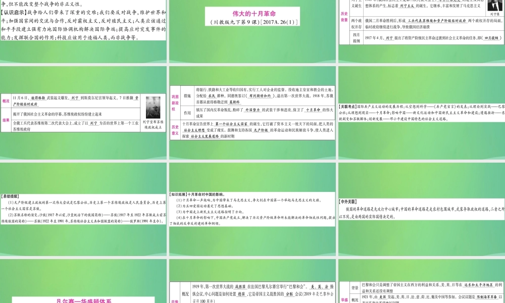 中考历史复习 第一篇 教材系统复习 5 世界现代史 第一学习主题 第一次世界大战与俄国十月革命及战后的东西方世界讲解课件