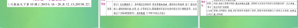 中考历史复习 第一篇 教材系统复习 5 世界现代史 第一学习主题 第一次世界大战与俄国十月革命及战后的东西方世界讲解课件