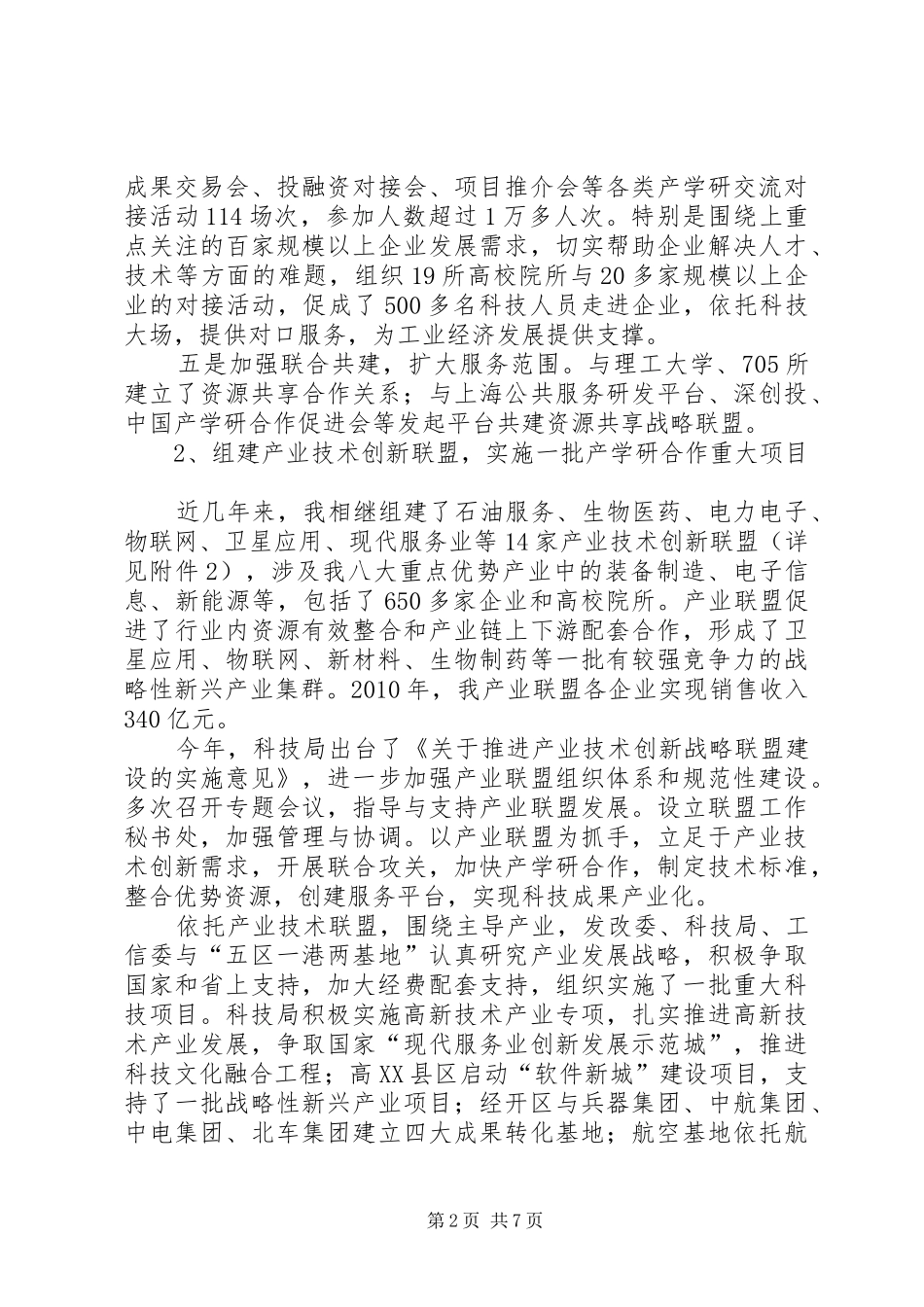 局长在科技督查会发言_第2页