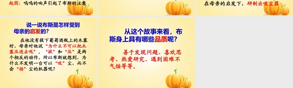 《为什么不反过来试试》课件