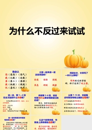 《为什么不反过来试试》课件