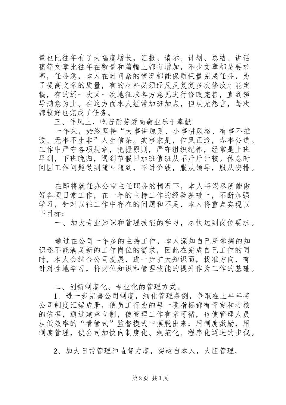 现岗位工作总结及新职位工作规划_第2页