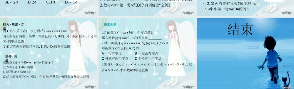 函数与方程第三章第一节 新课标 人教版 课件