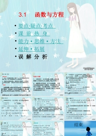 函数与方程第三章第一节 新课标 人教版 课件