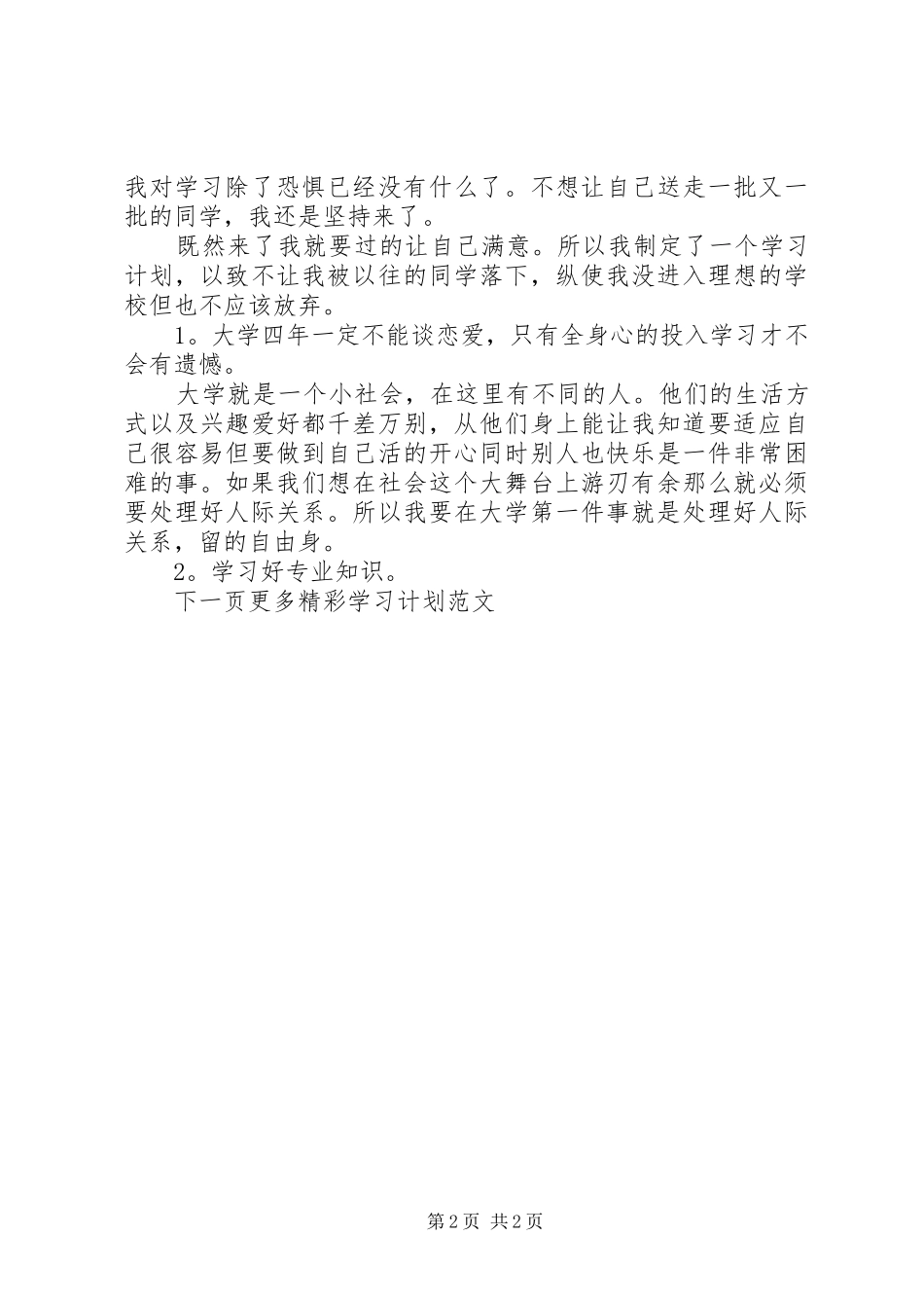 学习计划范文格式规范_第2页