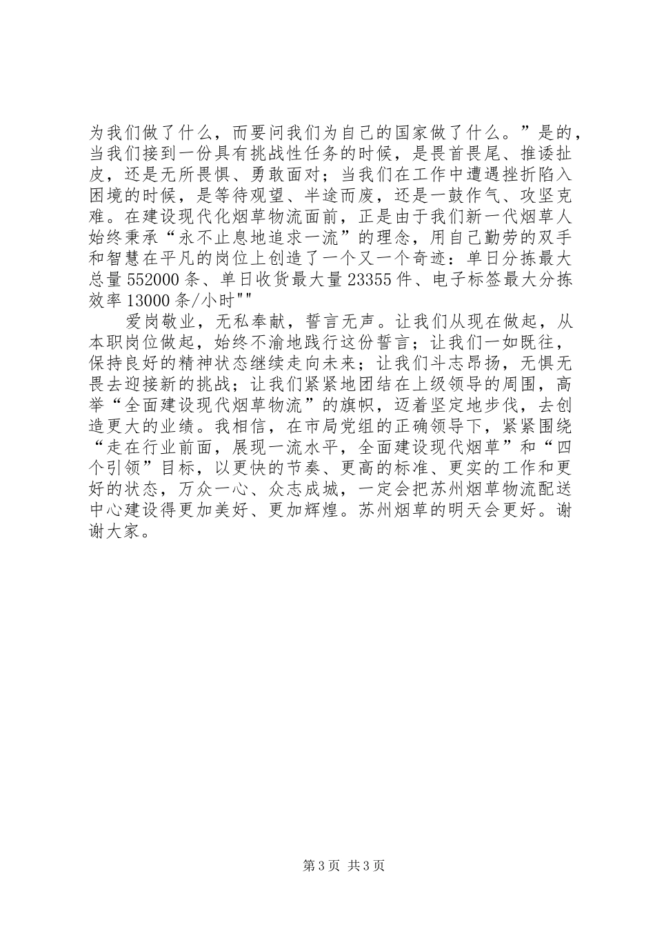 文化大讲堂,文化大院演讲稿_第3页