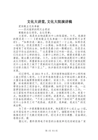 文化大讲堂,文化大院演讲稿