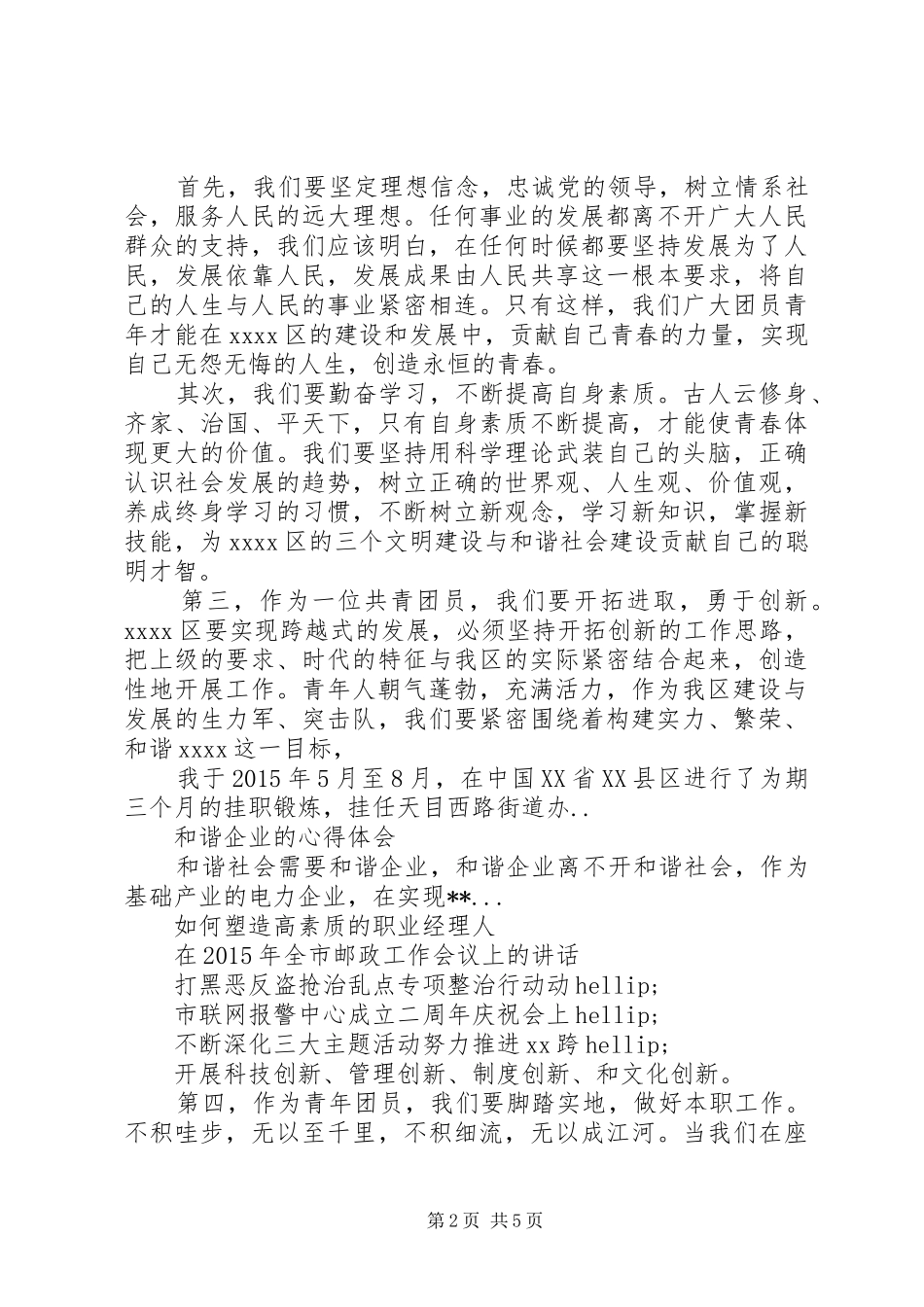 竞选优秀团员演讲稿精选三篇_第2页