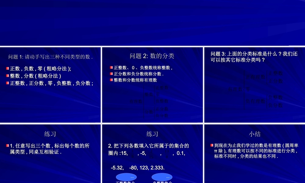 七年级数学有理数课件 新课标 人教版 课件