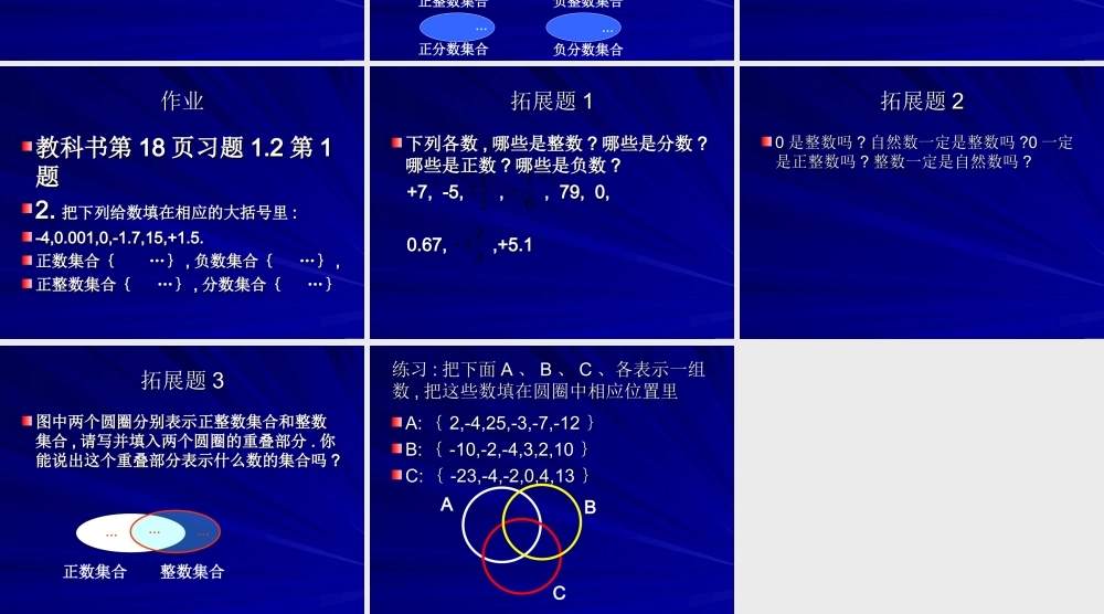 七年级数学有理数课件 新课标 人教版 课件