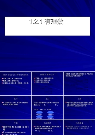 七年级数学有理数课件 新课标 人教版 课件