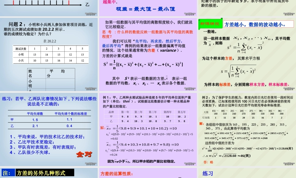 方差与标准差高一数学课件 苏教版 课件