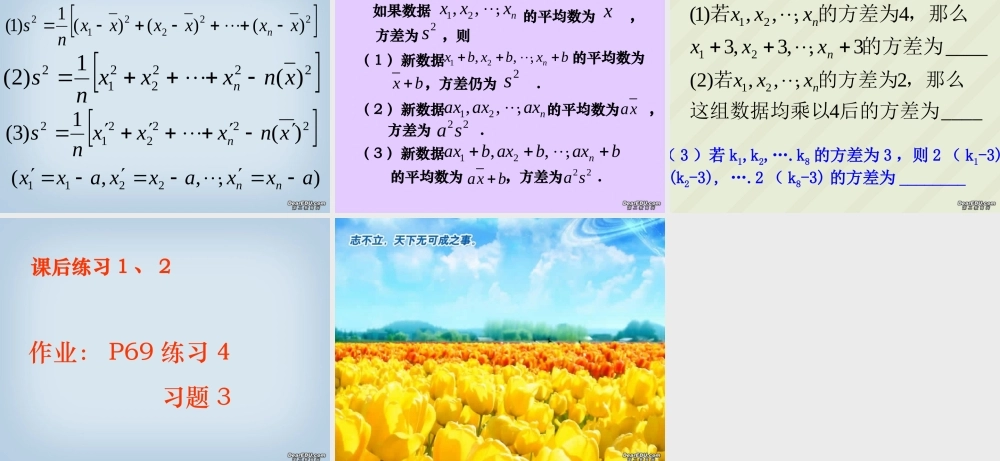 方差与标准差高一数学课件 苏教版 课件