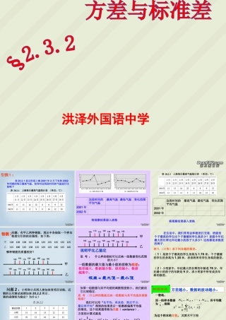 方差与标准差高一数学课件 苏教版 课件