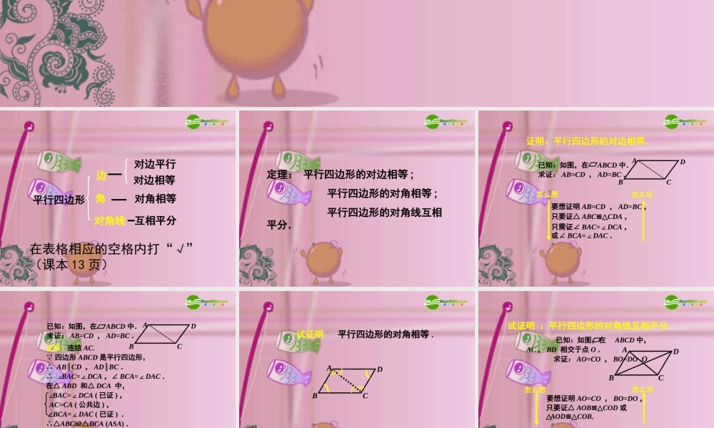 九年级数学上册 33平行四边形、矩形、菱形、正方形的性质和判定(第1课时)课件 苏科版 课件