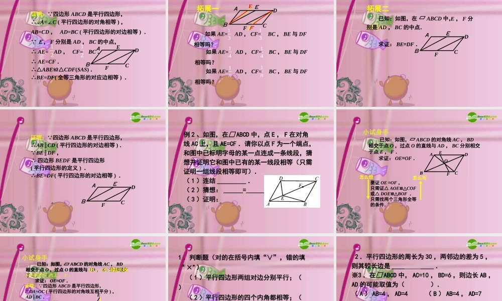 九年级数学上册 33平行四边形、矩形、菱形、正方形的性质和判定(第1课时)课件 苏科版 课件