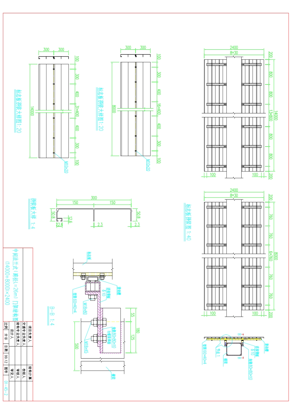 中间法兰式跨径L=26M门架结构图(14000+8000)×2400_第2页